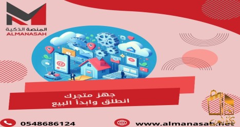 جهز متجر الالكتروني